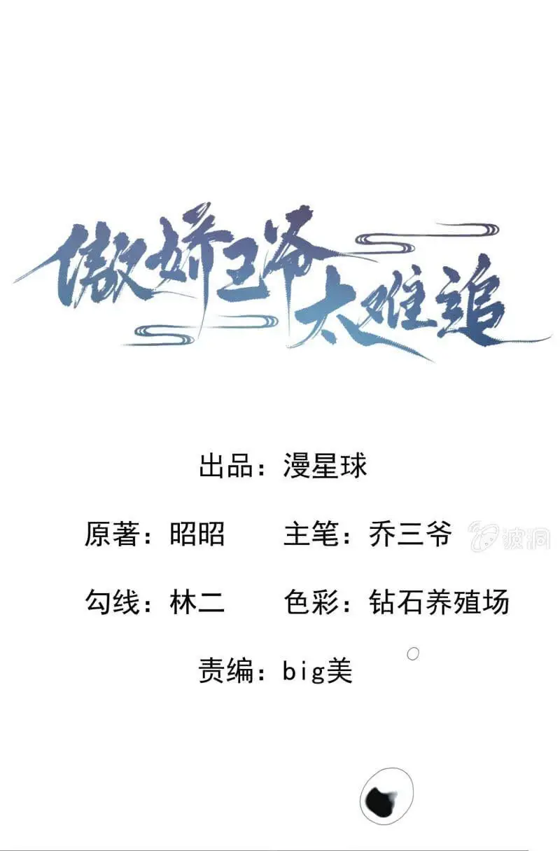 Ao Jiao Wangye Tai Nan Zhui capítulo 10, página 3