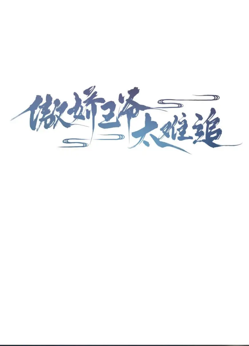 Ao Jiao Wangye Tai Nan Zhui capítulo 13, página 4