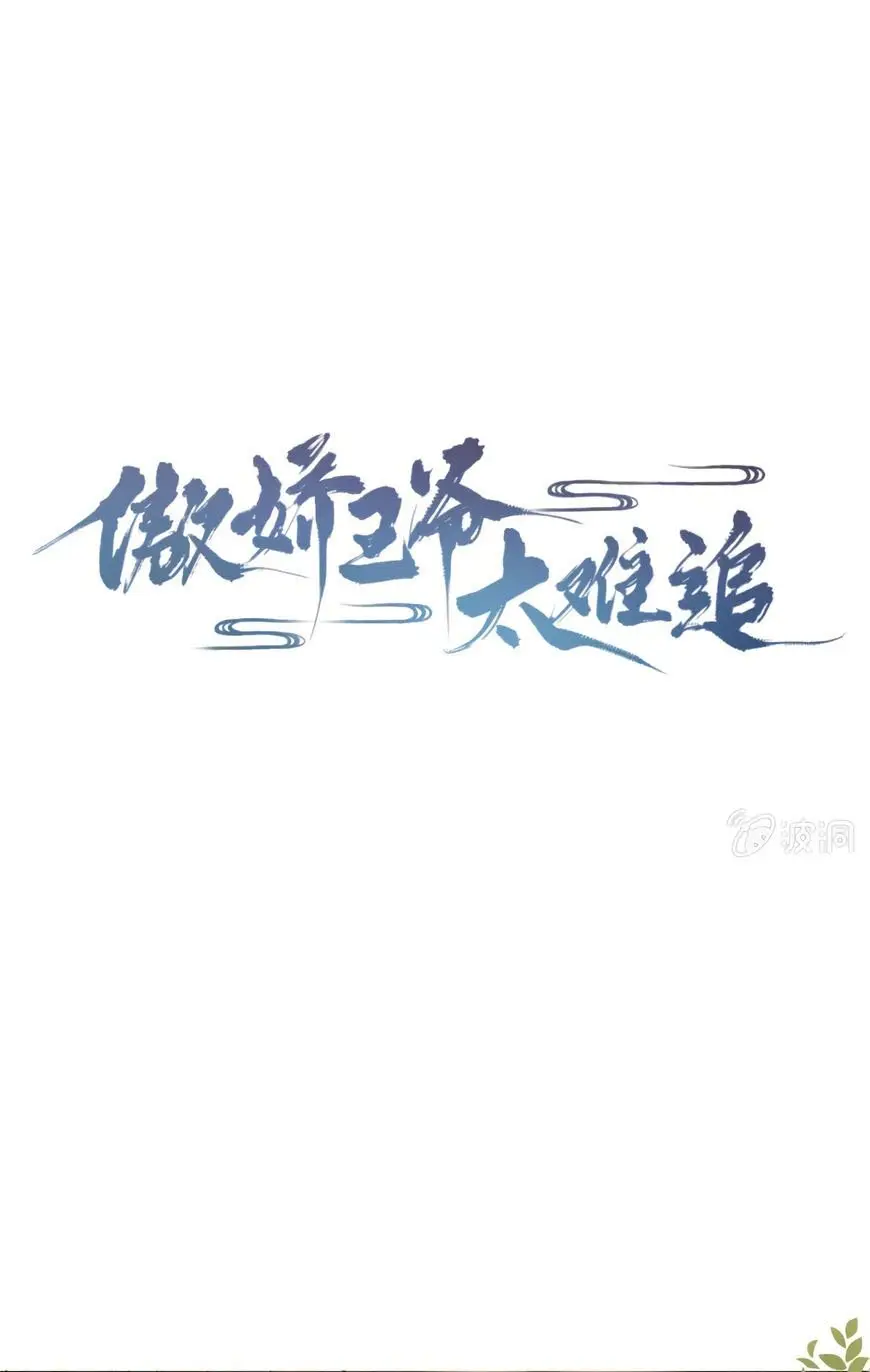 Ao Jiao Wangye Tai Nan Zhui capítulo 14, página 4