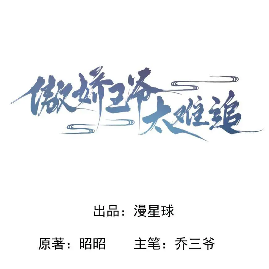 Ao Jiao Wangye Tai Nan Zhui capítulo 15, página 3