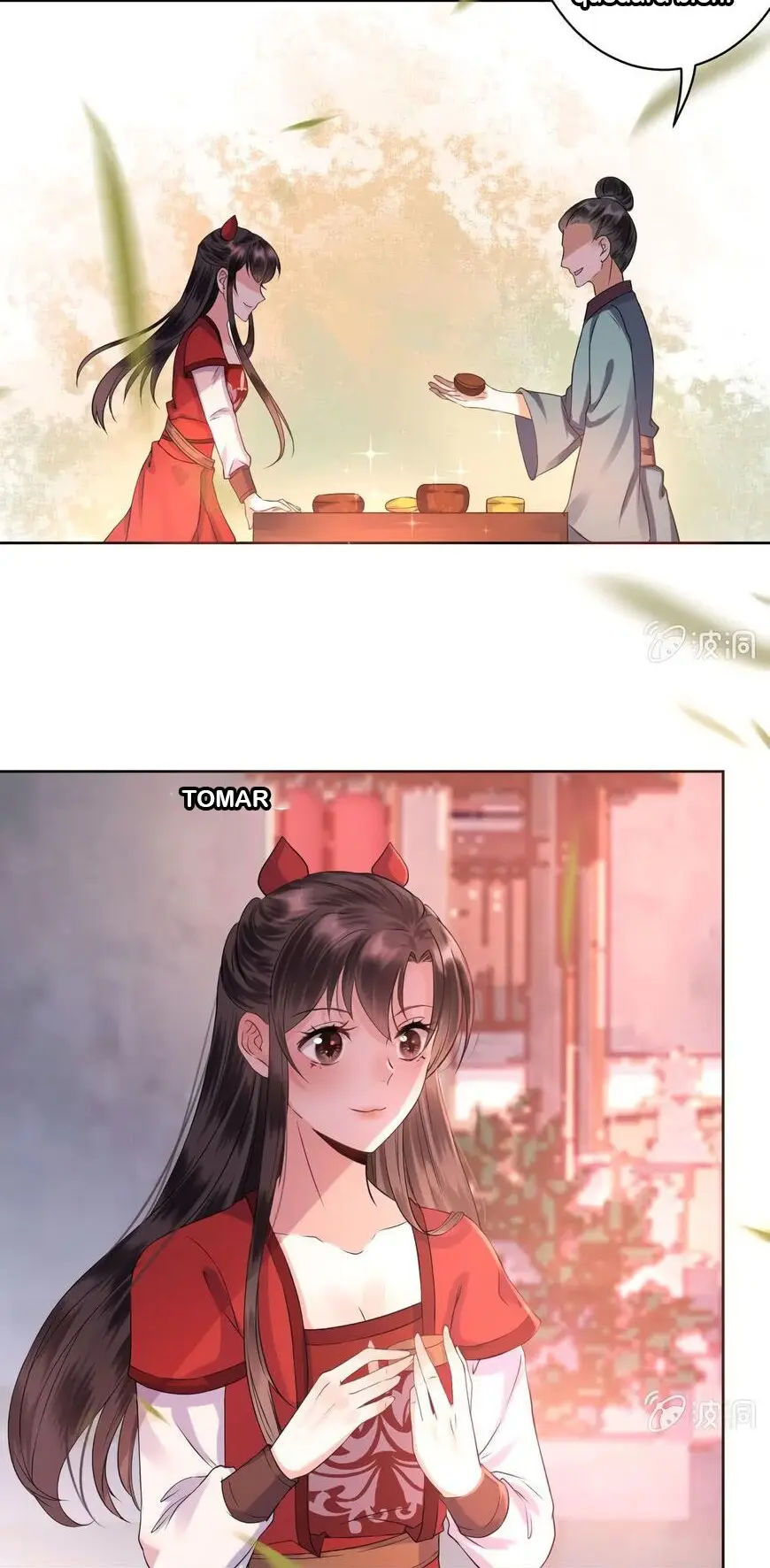 Ao Jiao Wangye Tai Nan Zhui capítulo 16, página 16