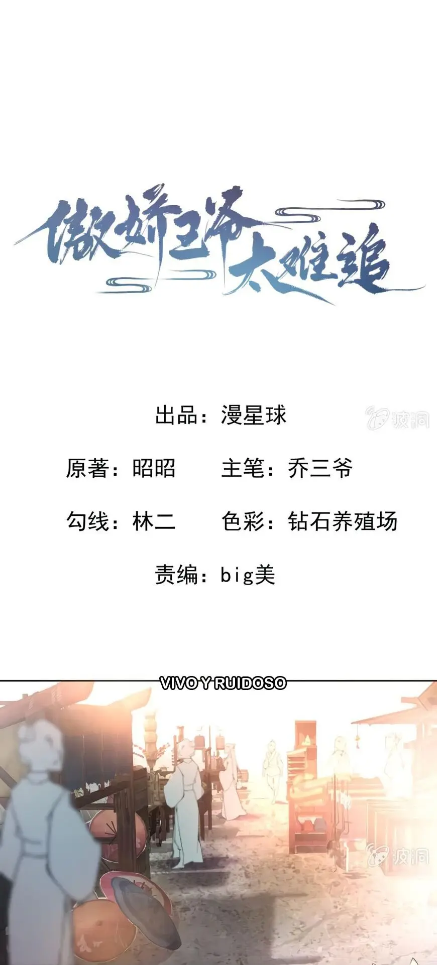 Ao Jiao Wangye Tai Nan Zhui capítulo 17, página 3