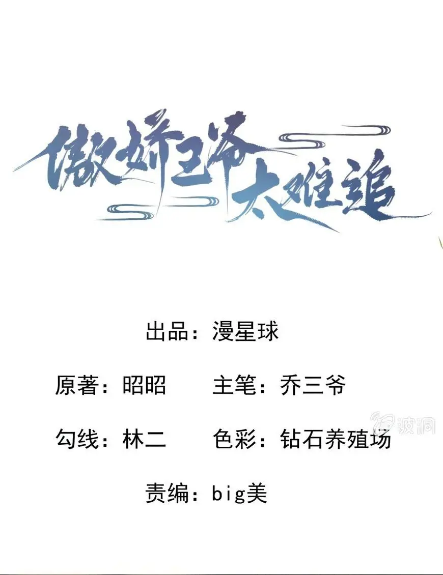 Ao Jiao Wangye Tai Nan Zhui capítulo 18, página 4