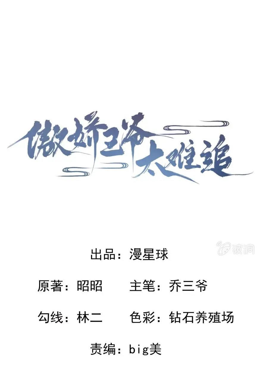 Ao Jiao Wangye Tai Nan Zhui capítulo 19, página 4
