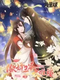 Ao Jiao Wangye Tai Nan Zhui capítulo 2, página 1