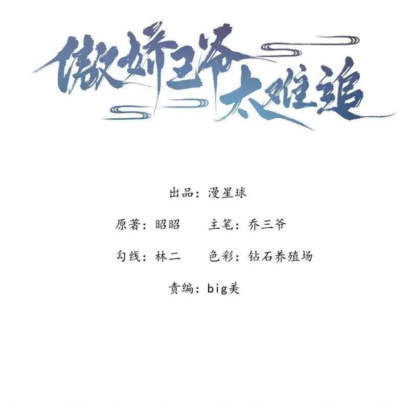 Ao Jiao Wangye Tai Nan Zhui capítulo 2, página 4