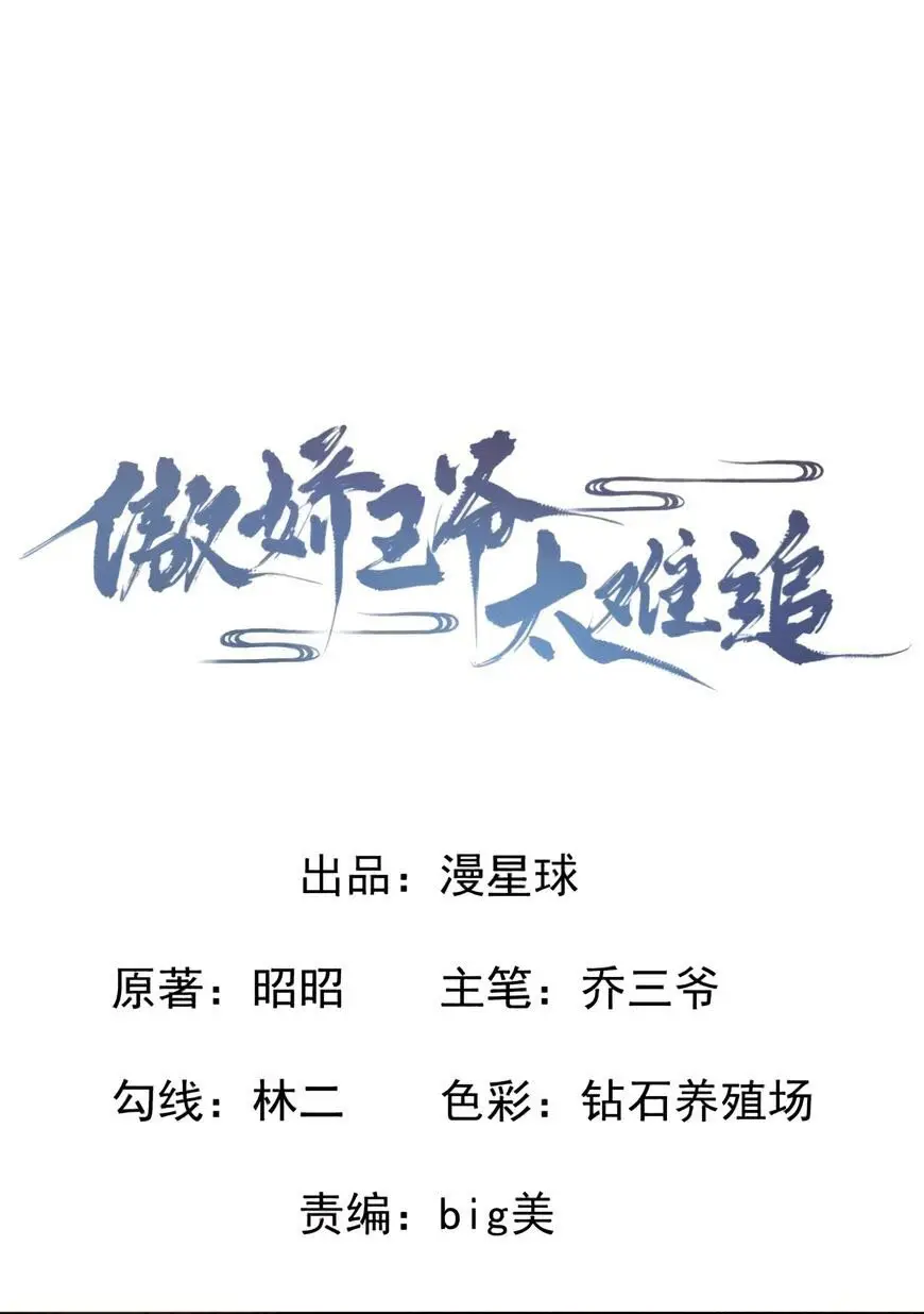 Ao Jiao Wangye Tai Nan Zhui capítulo 20, página 5
