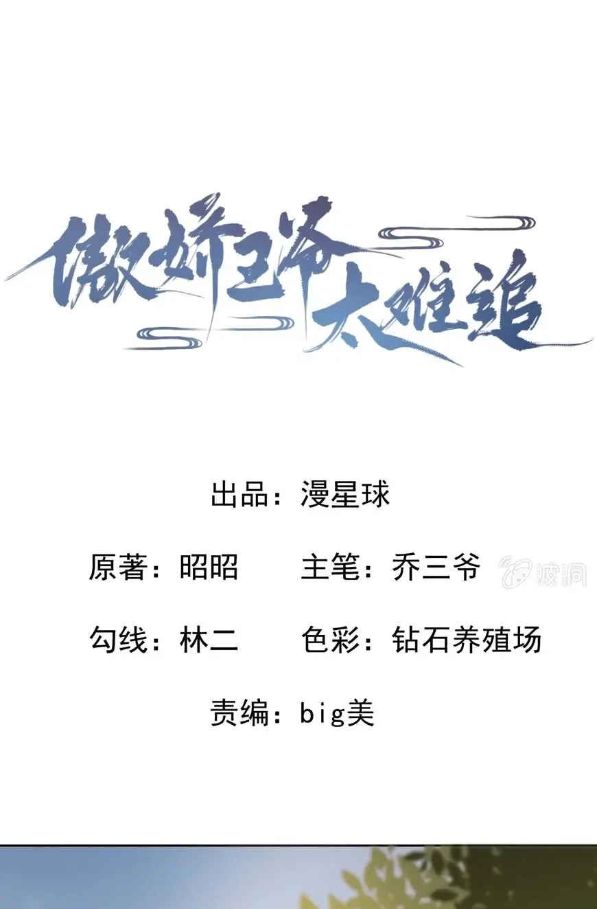 Ao Jiao Wangye Tai Nan Zhui capítulo 22, página 4