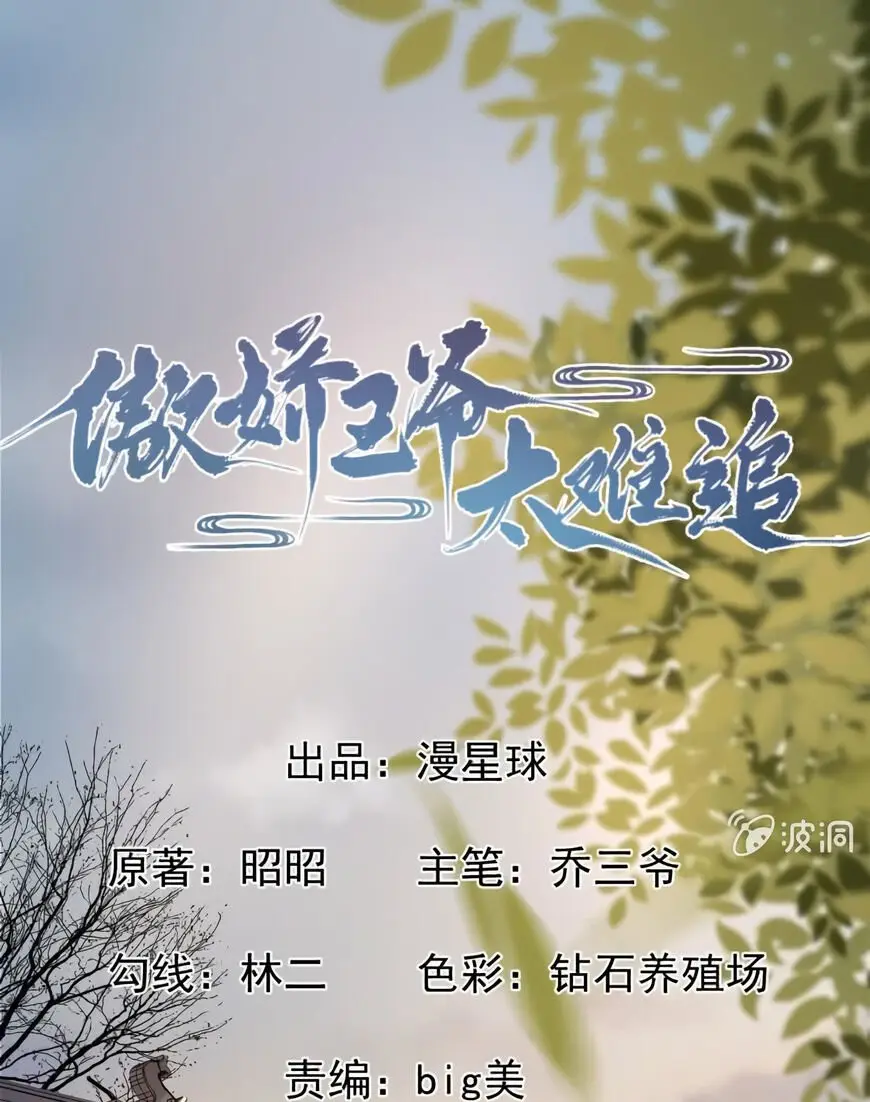 Ao Jiao Wangye Tai Nan Zhui capítulo 23, página 4
