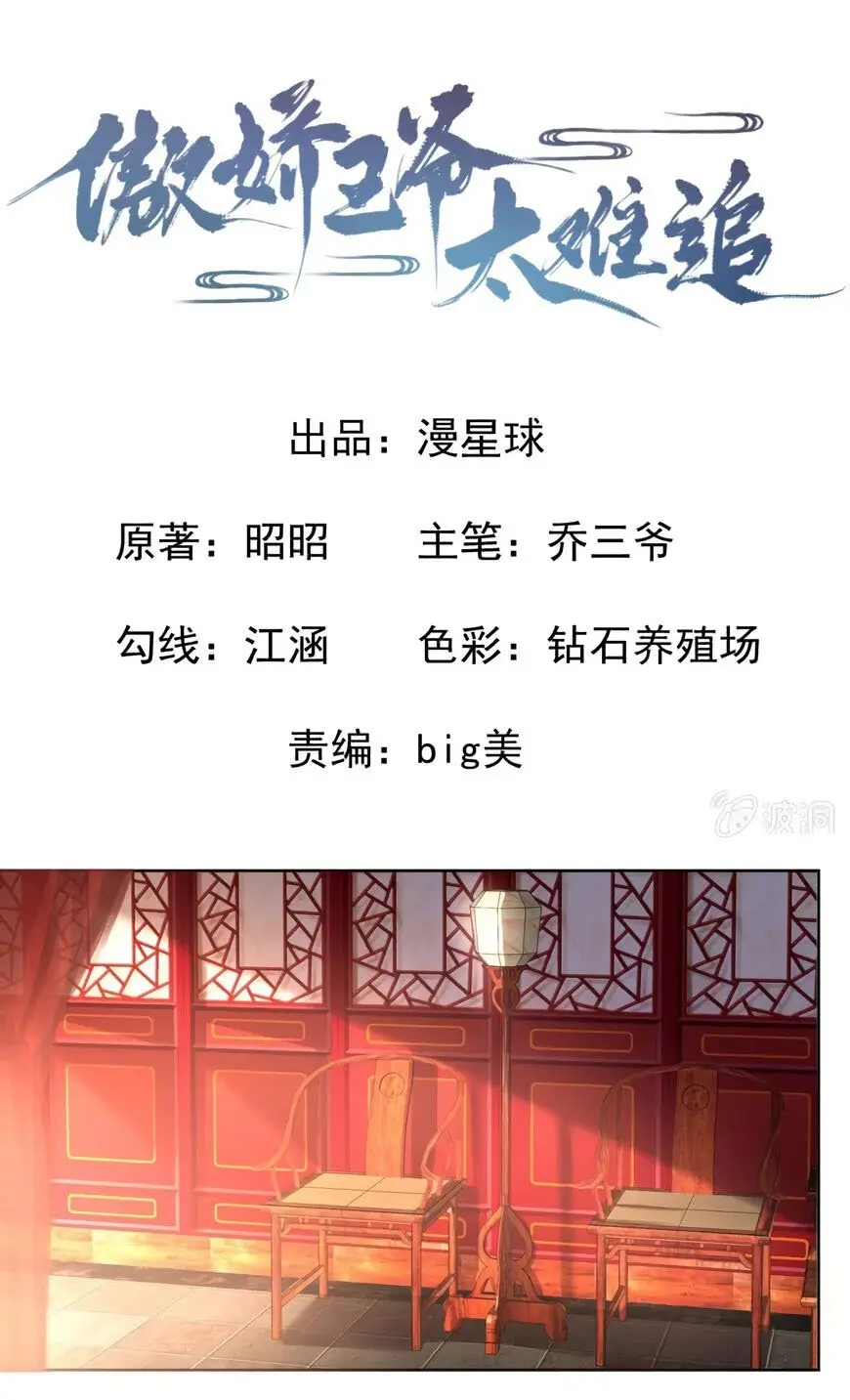 Ao Jiao Wangye Tai Nan Zhui capítulo 25, página 4