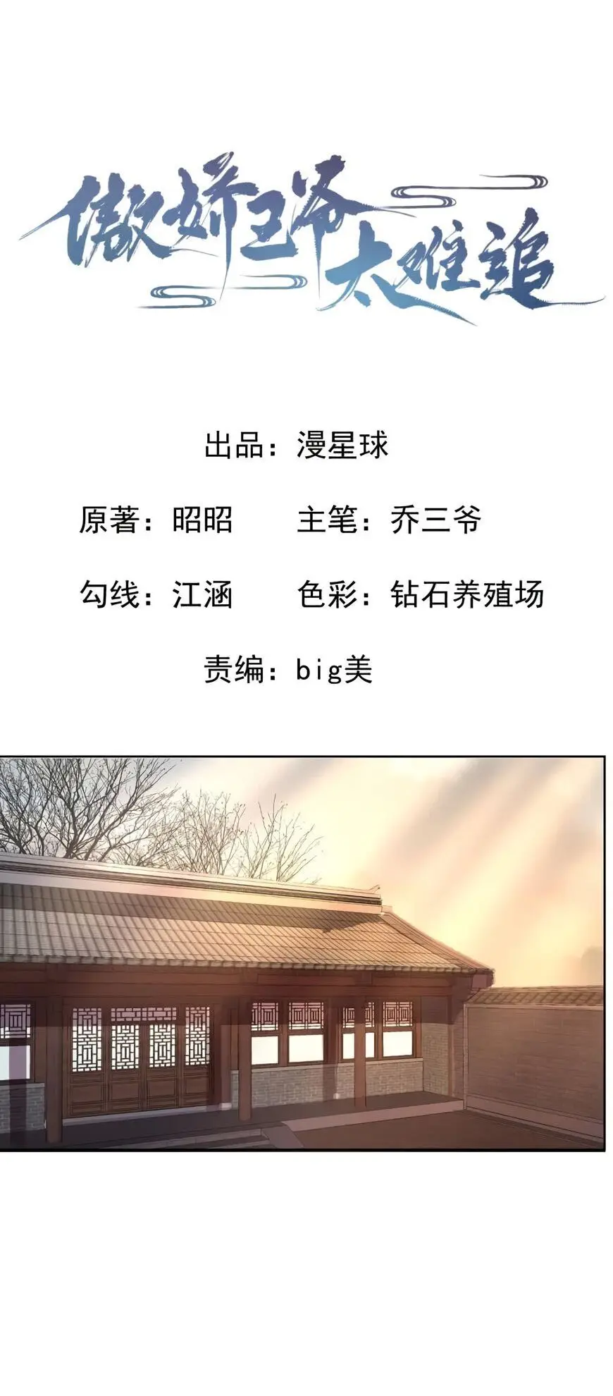 Ao Jiao Wangye Tai Nan Zhui capítulo 26, página 4