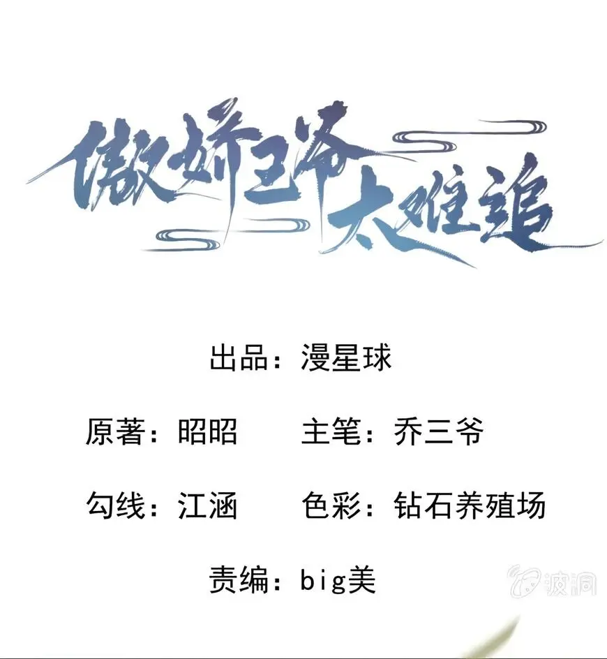 Ao Jiao Wangye Tai Nan Zhui capítulo 27, página 4