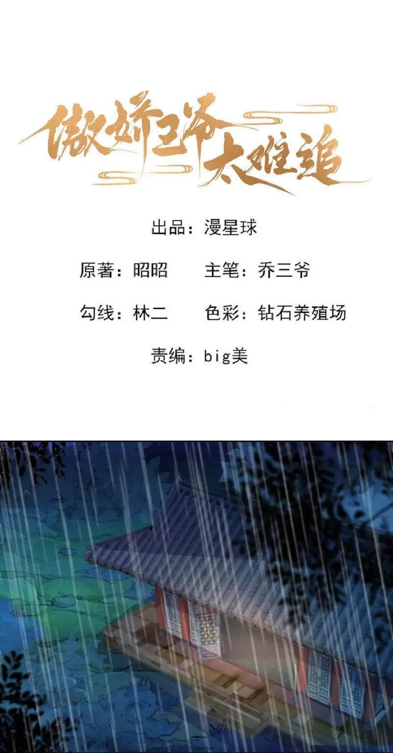 Ao Jiao Wangye Tai Nan Zhui capítulo 3, página 3