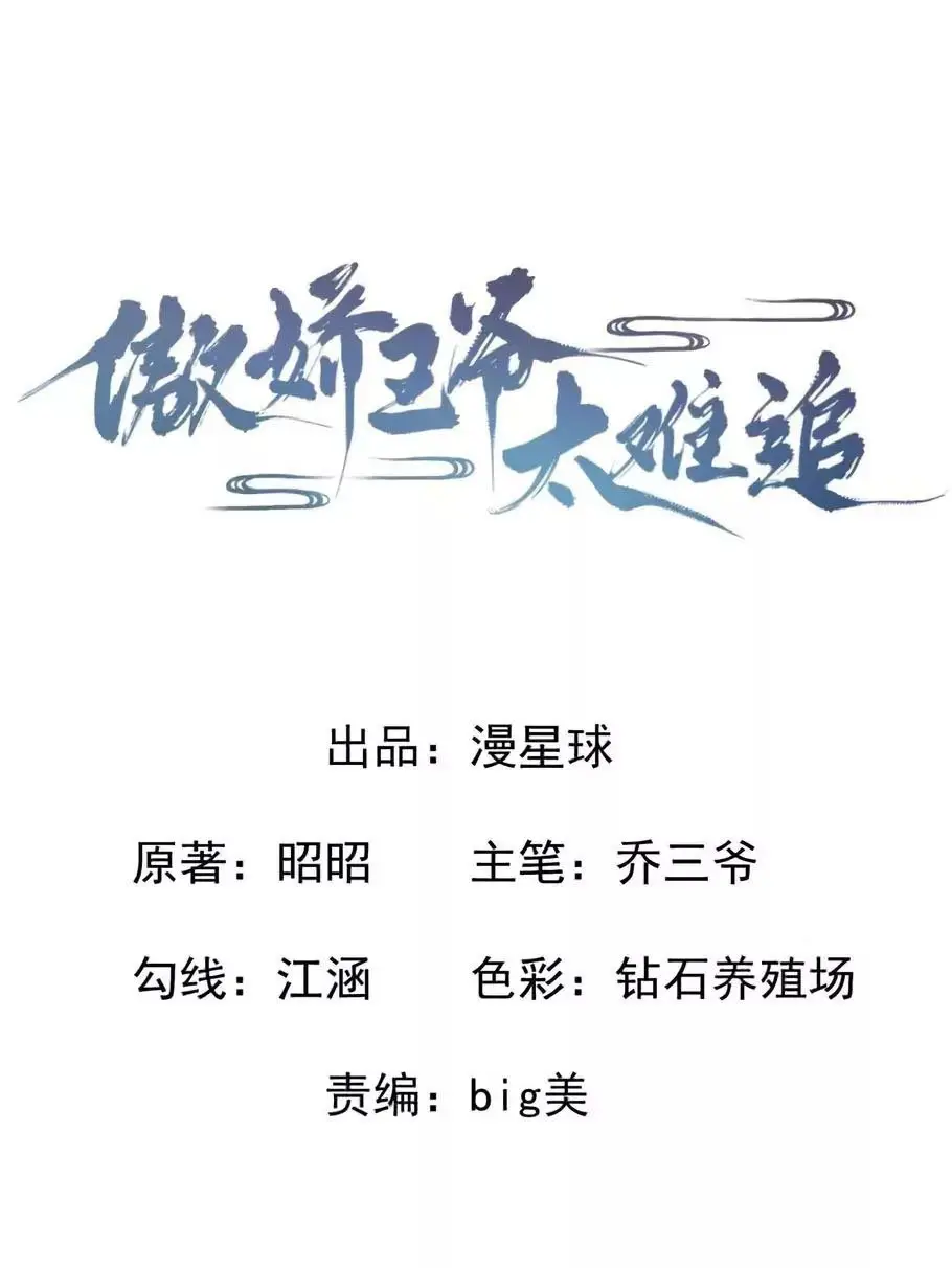 Ao Jiao Wangye Tai Nan Zhui capítulo 30, página 5