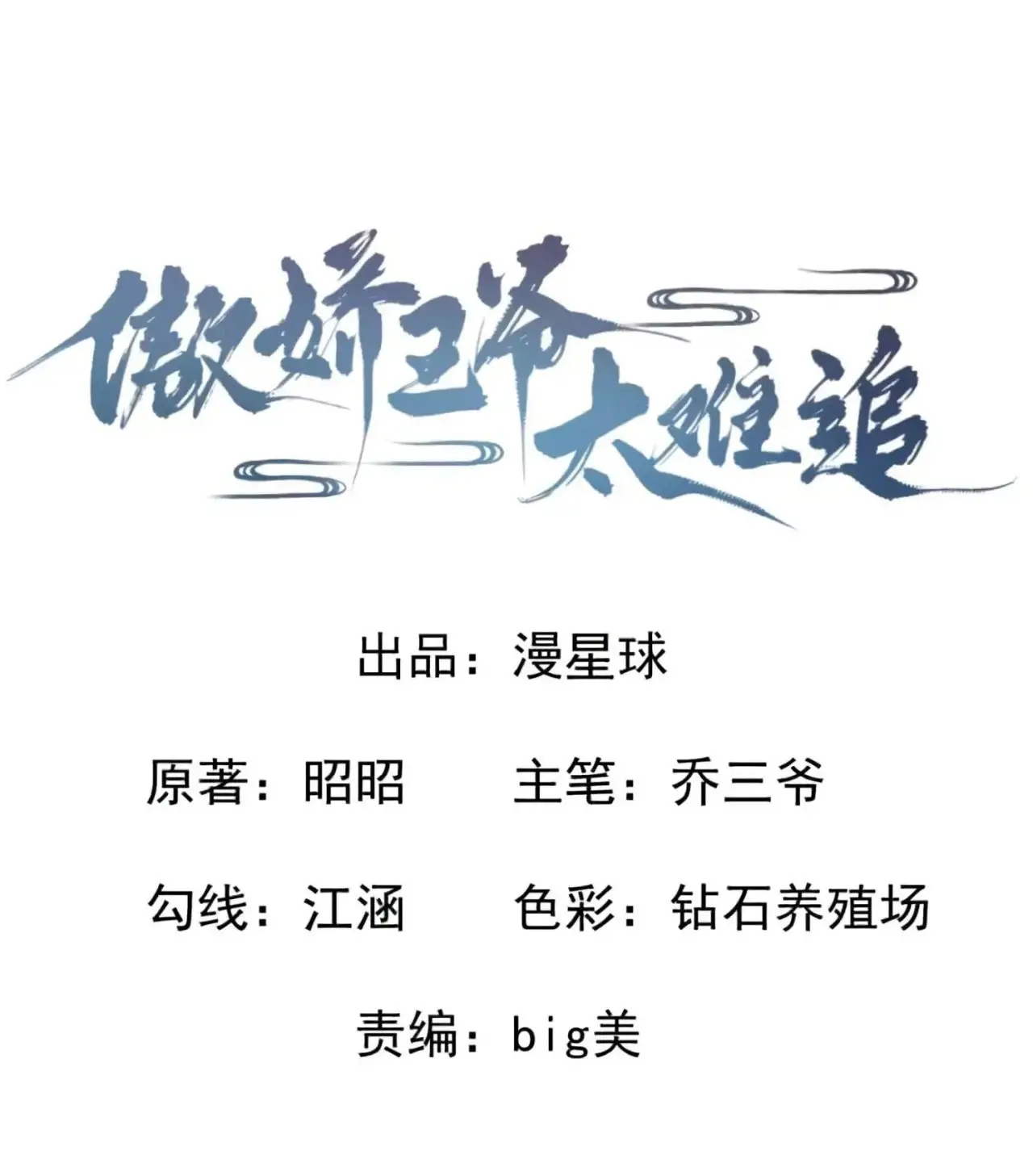 Ao Jiao Wangye Tai Nan Zhui capítulo 33, página 5