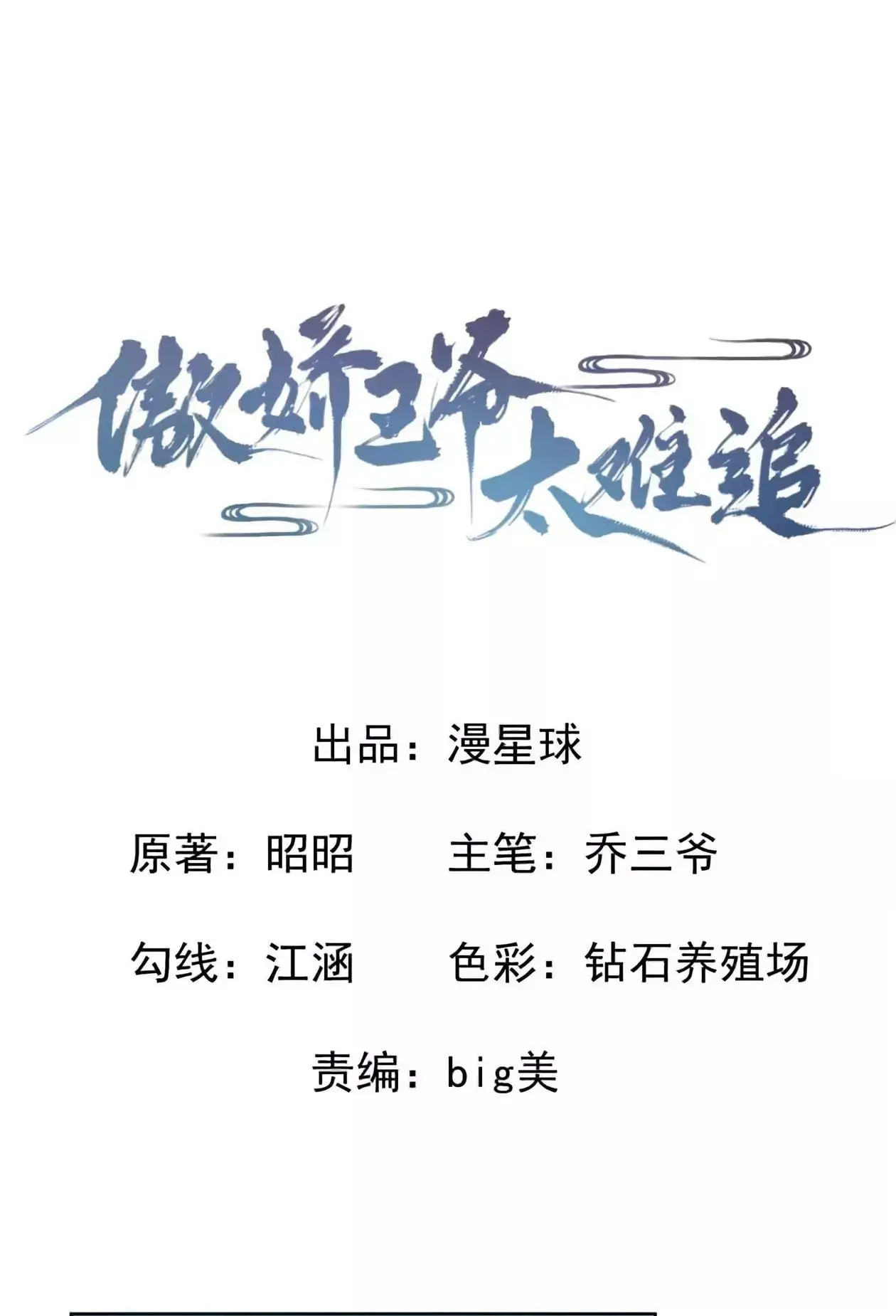 Ao Jiao Wangye Tai Nan Zhui capítulo 34, página 5
