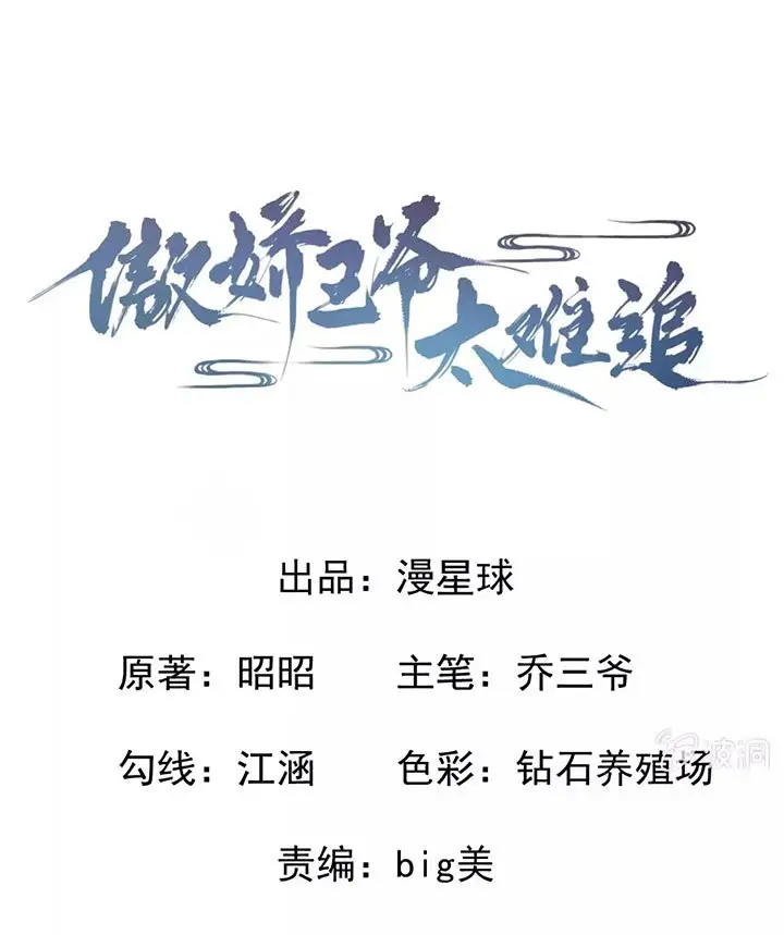 Ao Jiao Wangye Tai Nan Zhui capítulo 36, página 5