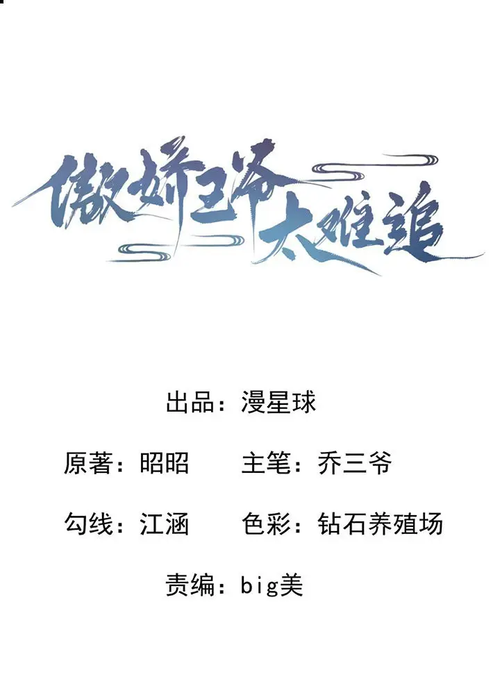 Ao Jiao Wangye Tai Nan Zhui capítulo 37, página 5