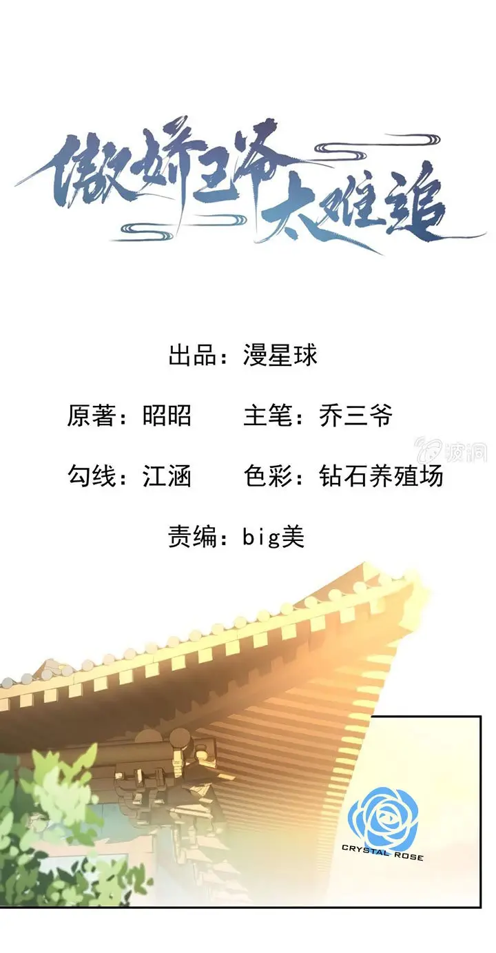 Ao Jiao Wangye Tai Nan Zhui capítulo 38, página 5