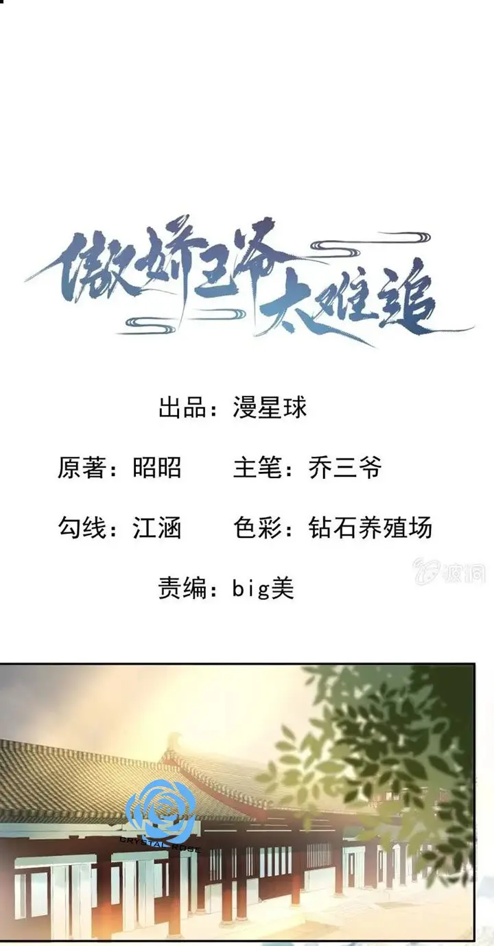 Ao Jiao Wangye Tai Nan Zhui capítulo 39, página 5