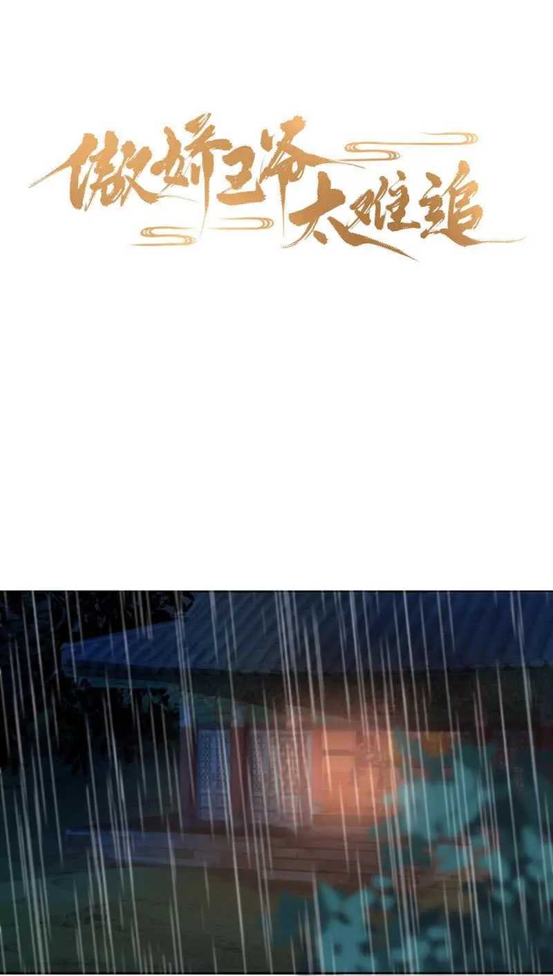 Ao Jiao Wangye Tai Nan Zhui capítulo 4, página 3