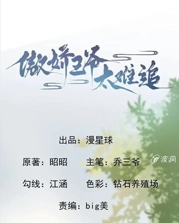 Ao Jiao Wangye Tai Nan Zhui capítulo 40, página 5