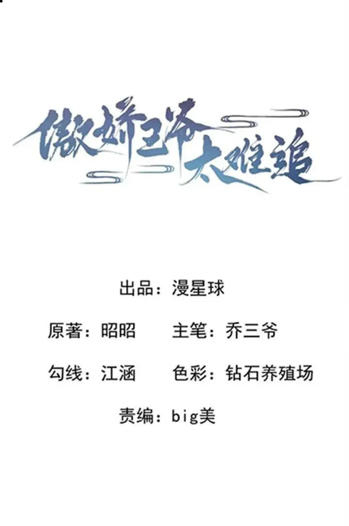 Ao Jiao Wangye Tai Nan Zhui capítulo 41, página 6