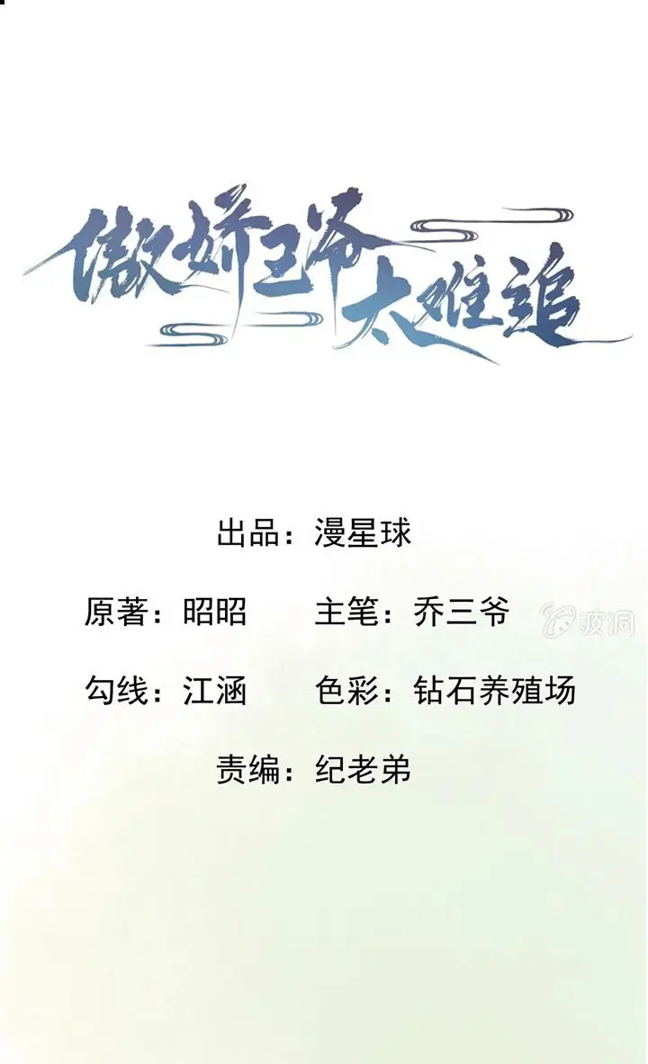 Ao Jiao Wangye Tai Nan Zhui capítulo 42, página 6