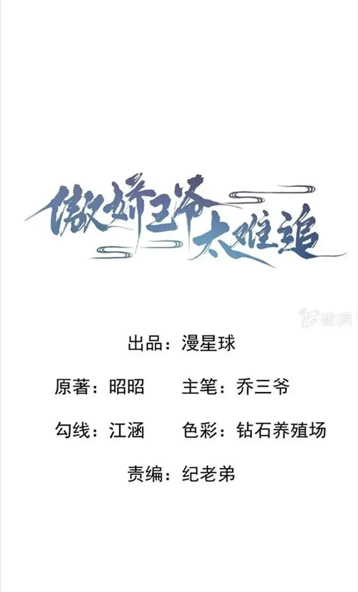 Ao Jiao Wangye Tai Nan Zhui capítulo 43, página 6