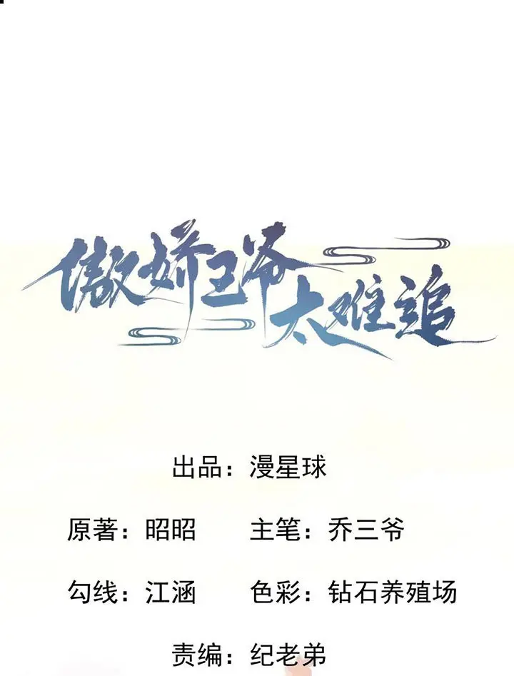 Ao Jiao Wangye Tai Nan Zhui capítulo 44, página 5