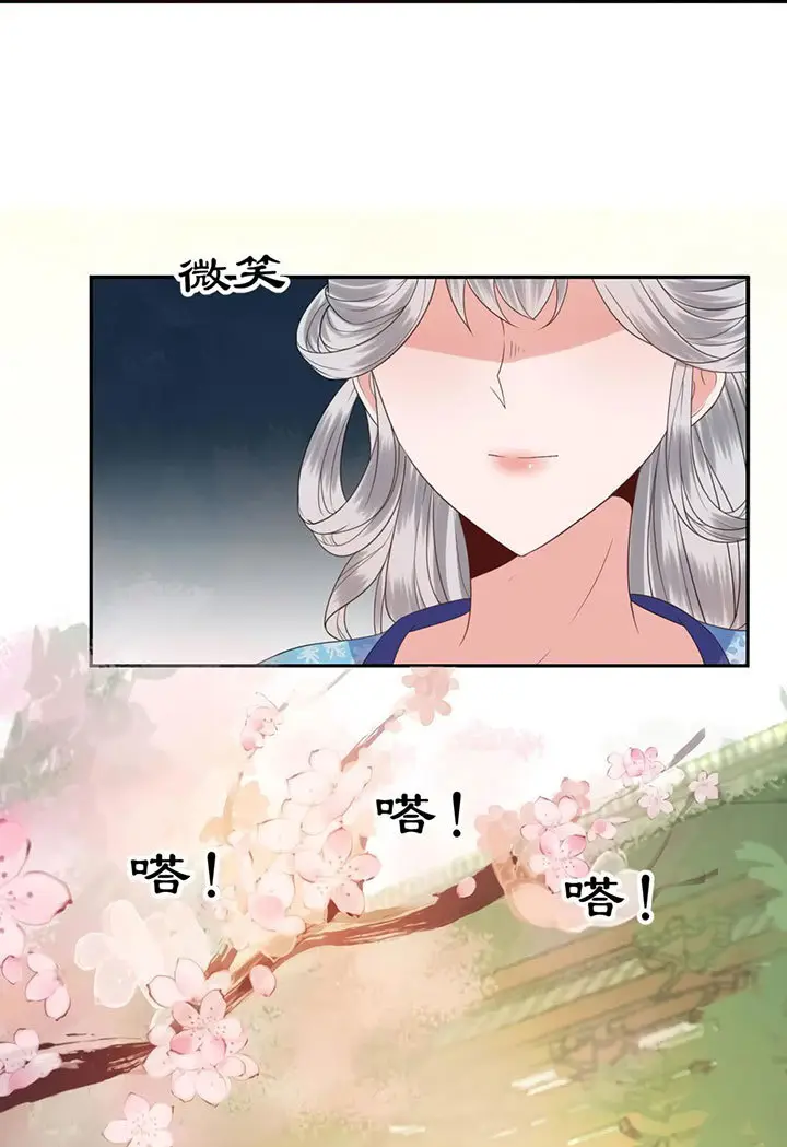 Ao Jiao Wangye Tai Nan Zhui capítulo 44, página 18