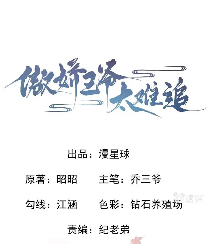 Ao Jiao Wangye Tai Nan Zhui capítulo 45, página 5