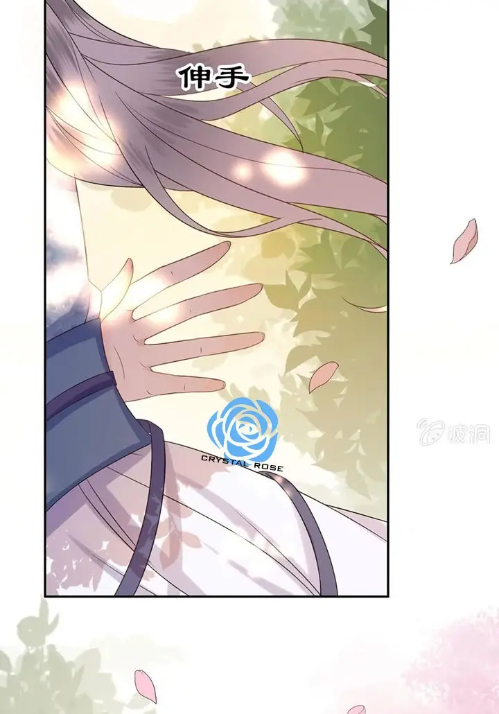 Ao Jiao Wangye Tai Nan Zhui capítulo 45, página 8