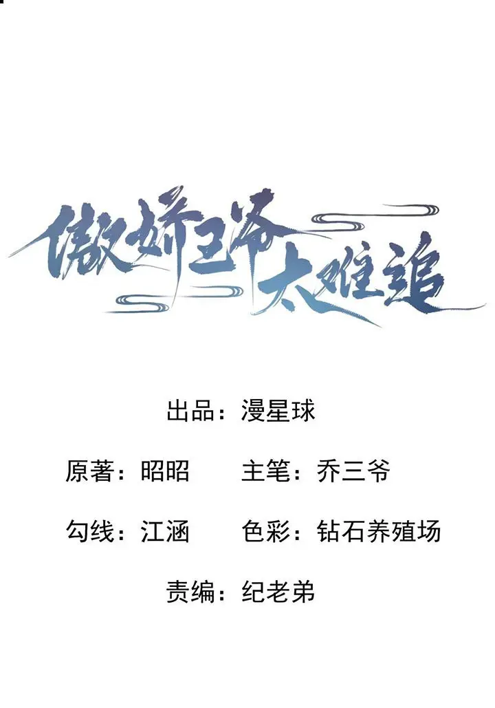 Ao Jiao Wangye Tai Nan Zhui capítulo 46, página 5