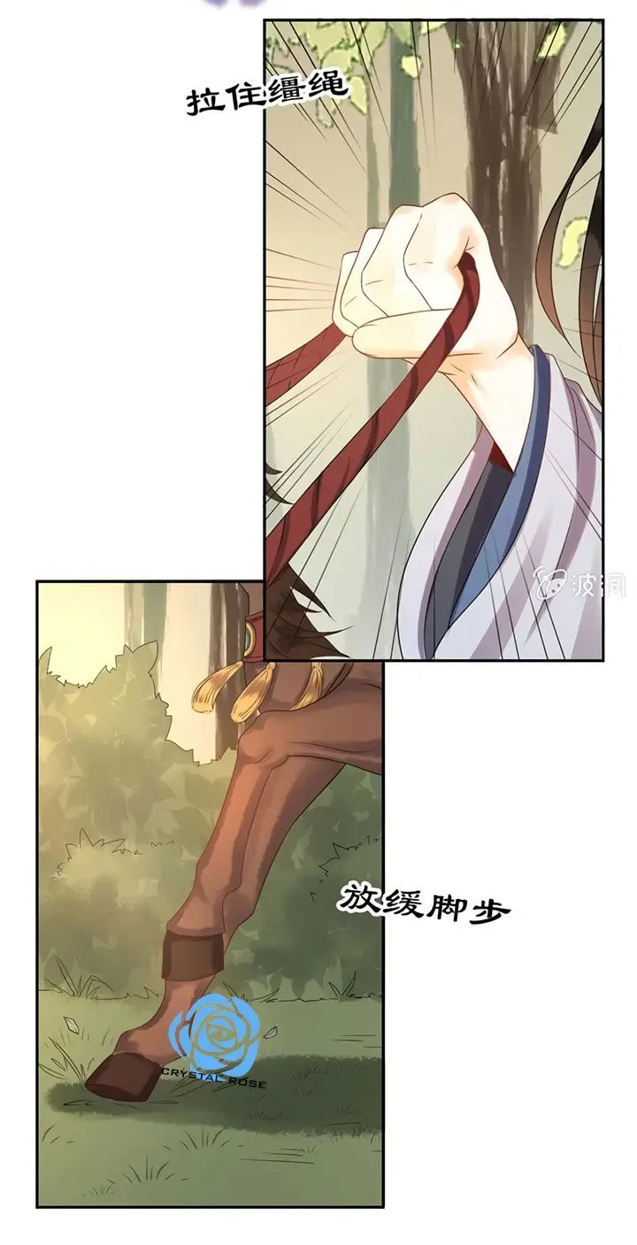 Ao Jiao Wangye Tai Nan Zhui capítulo 46, página 26