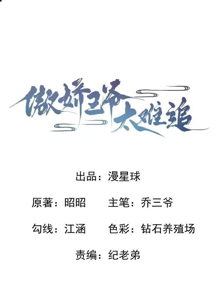 Ao Jiao Wangye Tai Nan Zhui capítulo 47, página 5