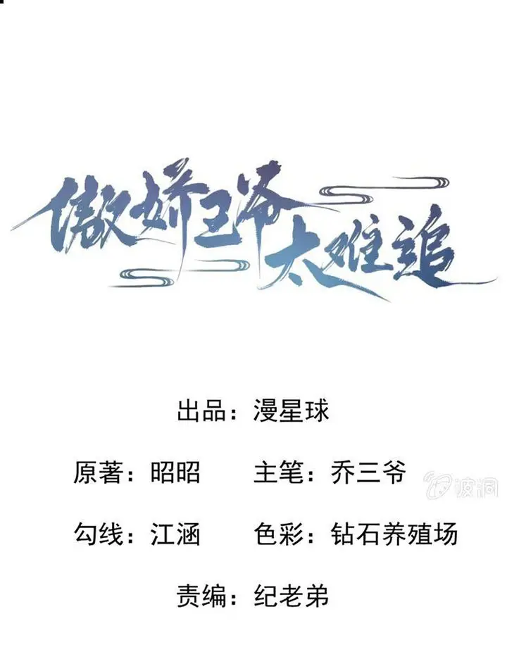 Ao Jiao Wangye Tai Nan Zhui capítulo 48, página 5
