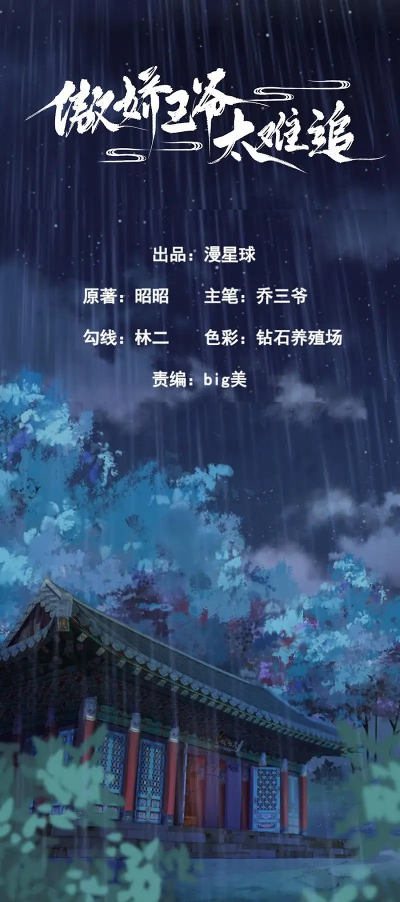 Ao Jiao Wangye Tai Nan Zhui capítulo 5, página 3