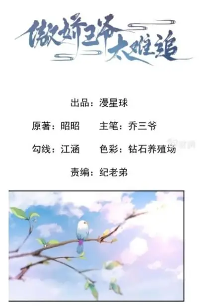 Ao Jiao Wangye Tai Nan Zhui capítulo 51, página 29