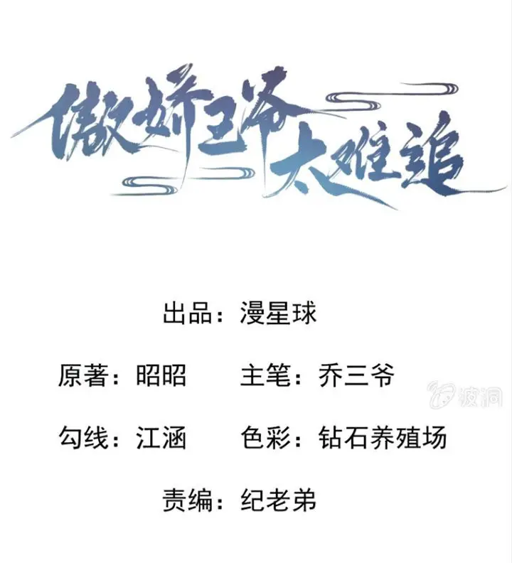 Ao Jiao Wangye Tai Nan Zhui capítulo 52, página 5