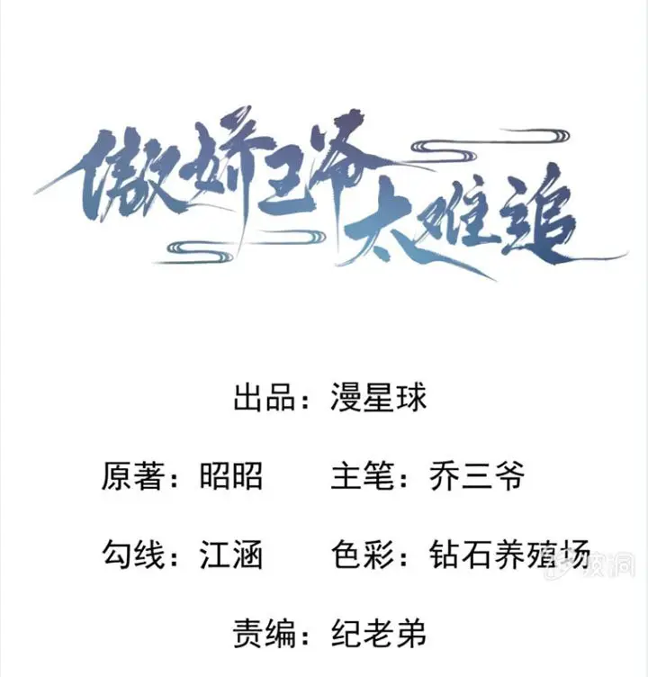 Ao Jiao Wangye Tai Nan Zhui capítulo 53, página 5