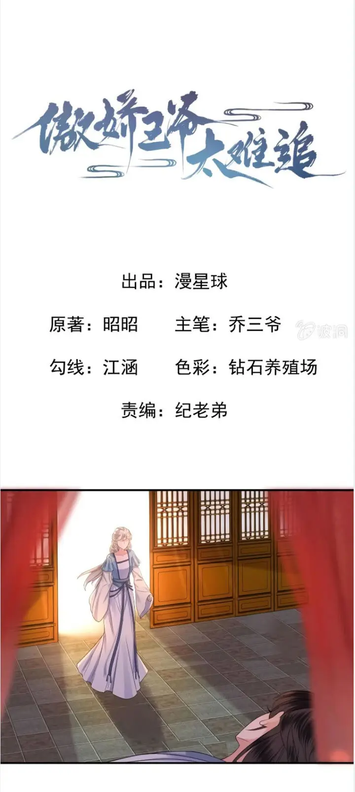 Ao Jiao Wangye Tai Nan Zhui capítulo 54, página 5