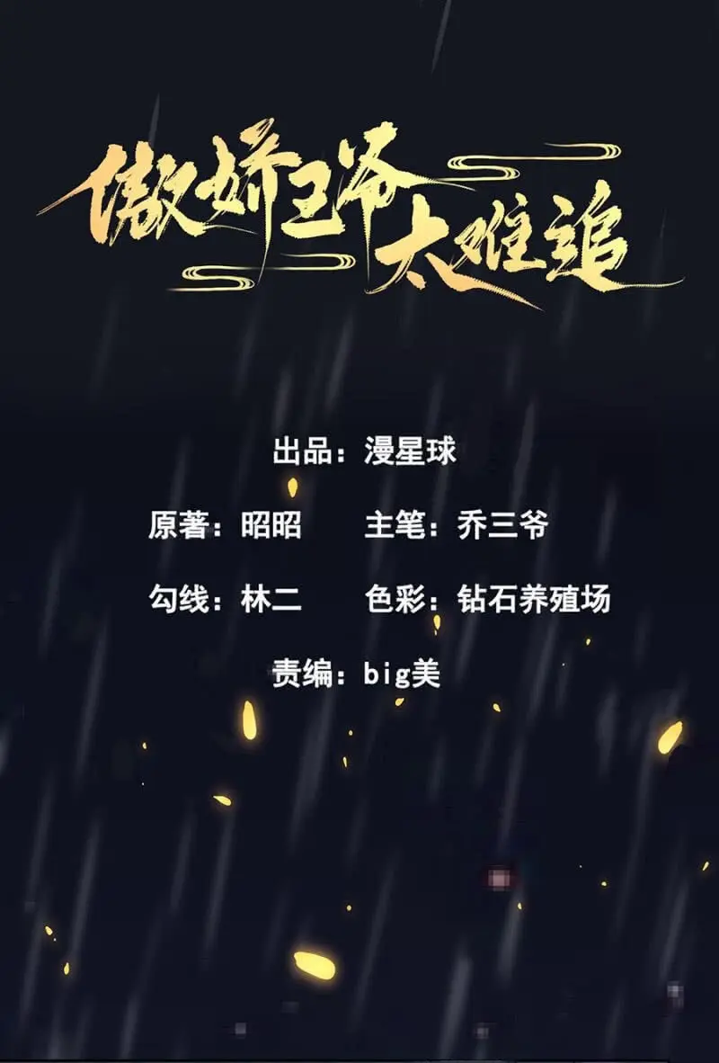 Ao Jiao Wangye Tai Nan Zhui capítulo 6, página 3