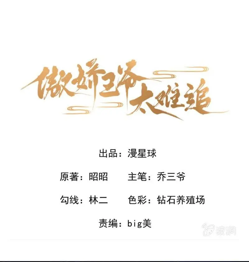 Ao Jiao Wangye Tai Nan Zhui capítulo 7, página 3