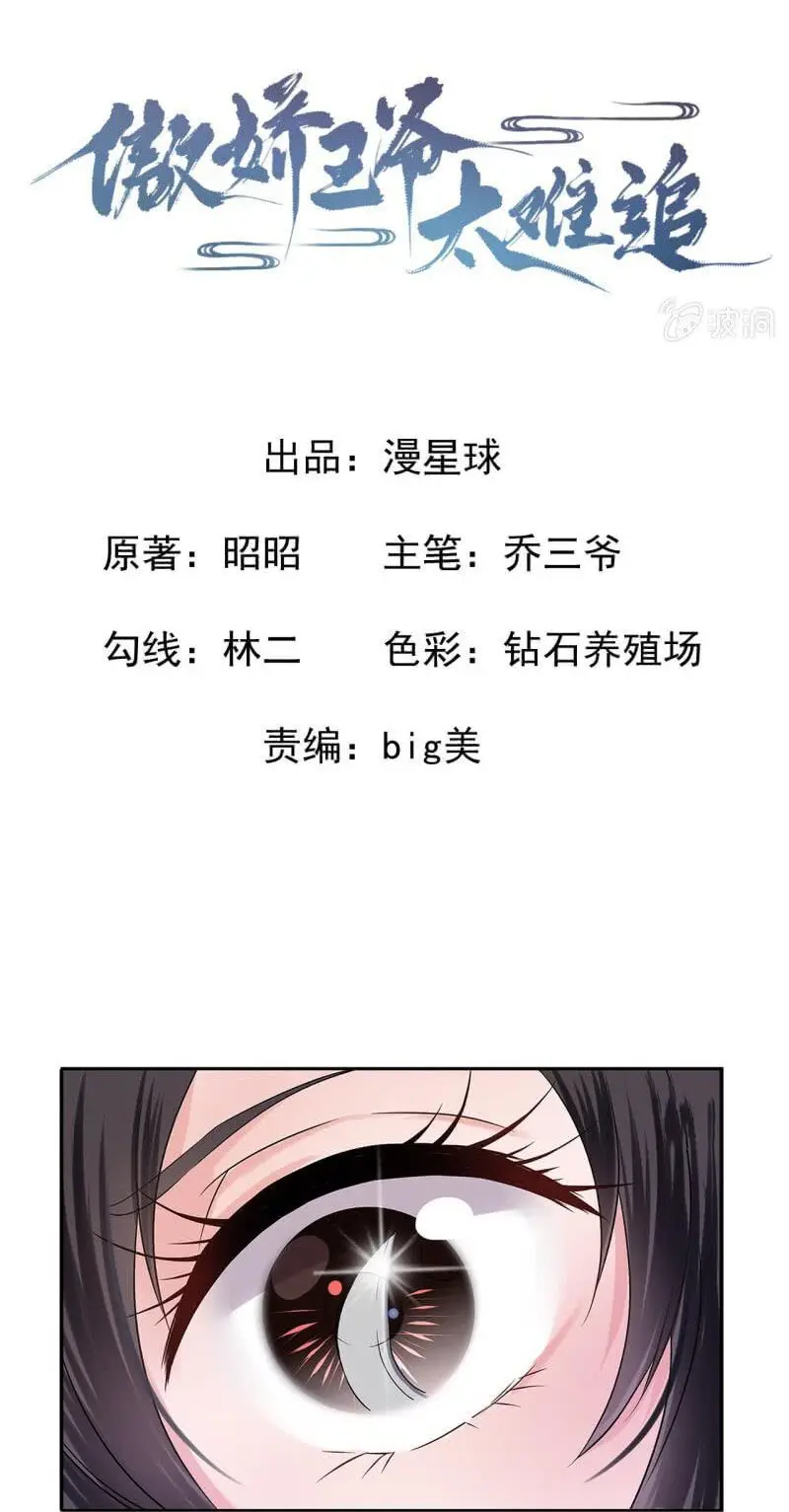 Ao Jiao Wangye Tai Nan Zhui capítulo 9, página 3