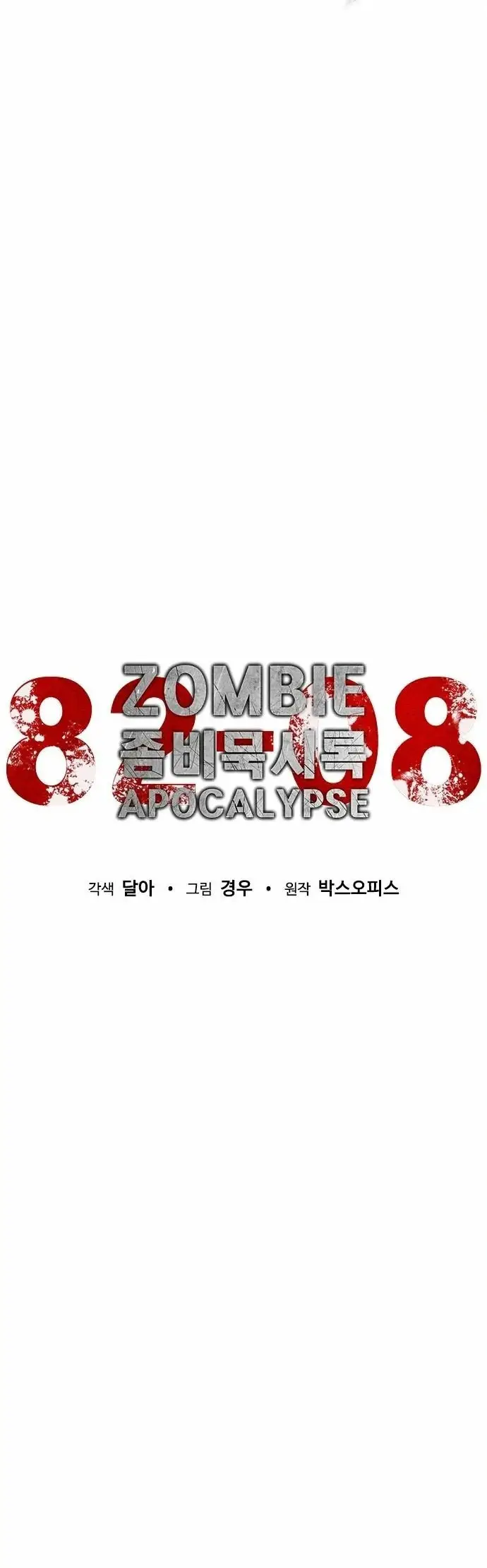 Apocalipsis Zombi 82-08 capítulo 17, página 10