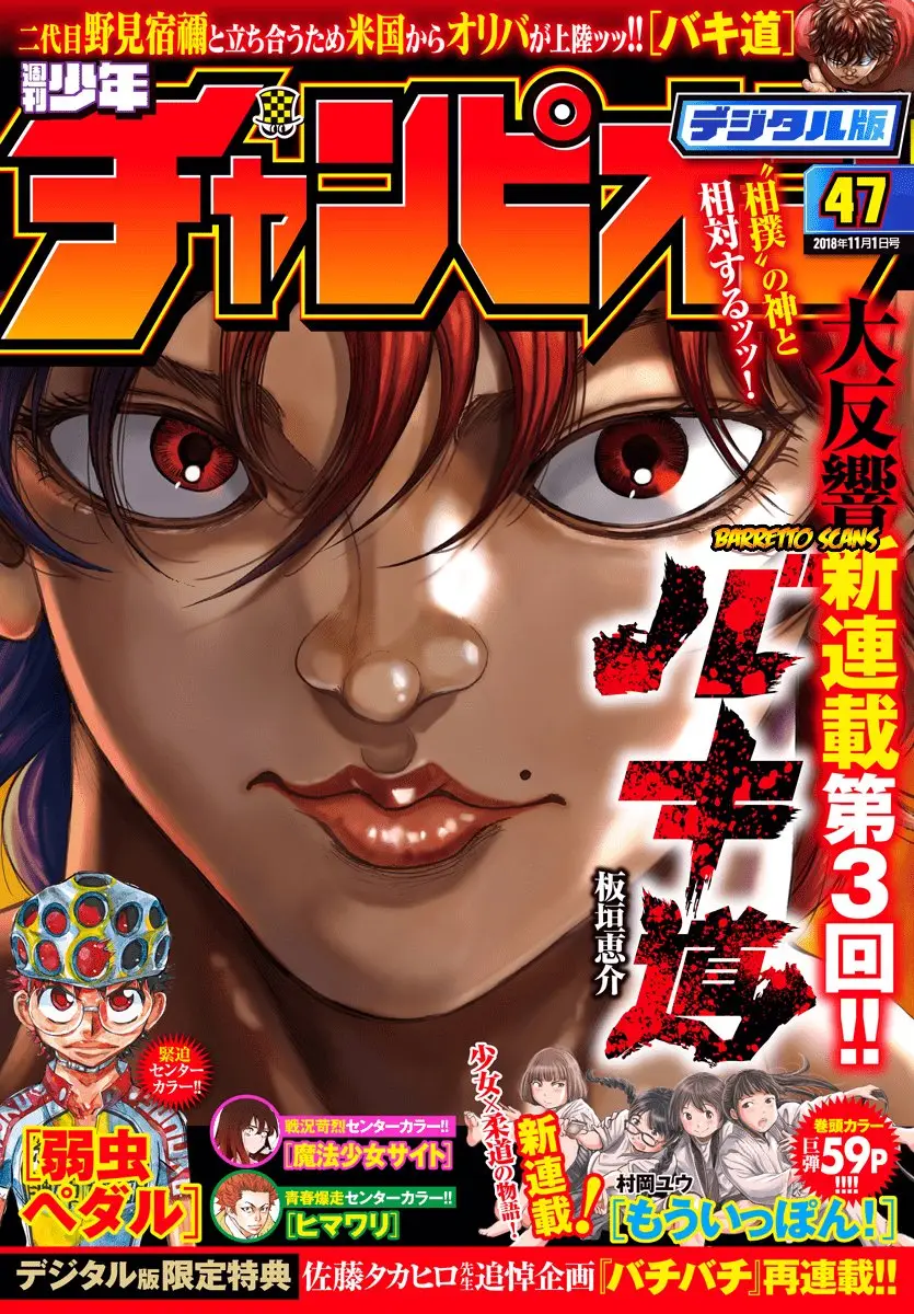 Baki Dou capítulo 11, página 2