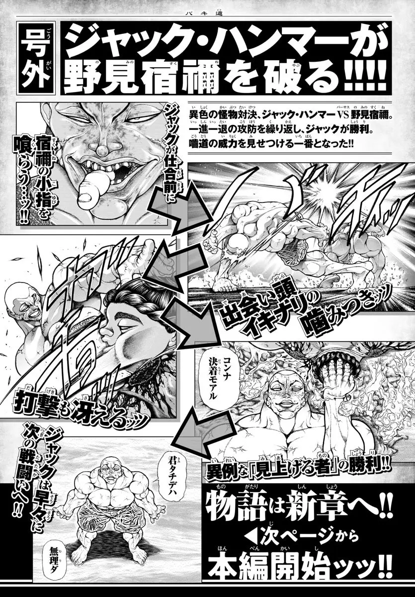 Baki Dou capítulo 123, página 5