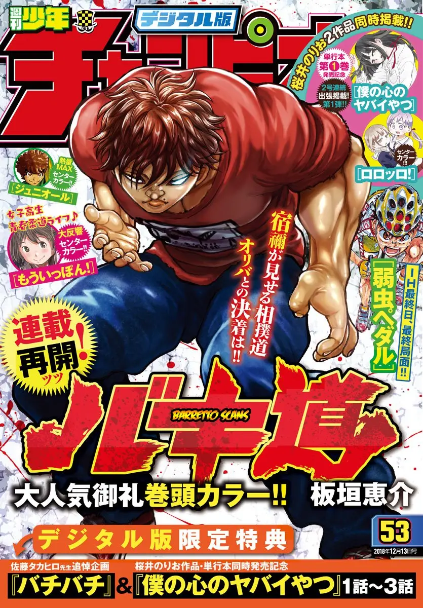 Baki Dou capítulo 15, página 1