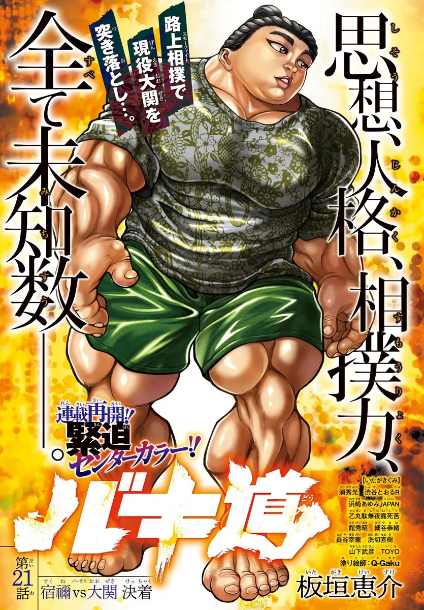 Baki Dou capítulo 21, página 2